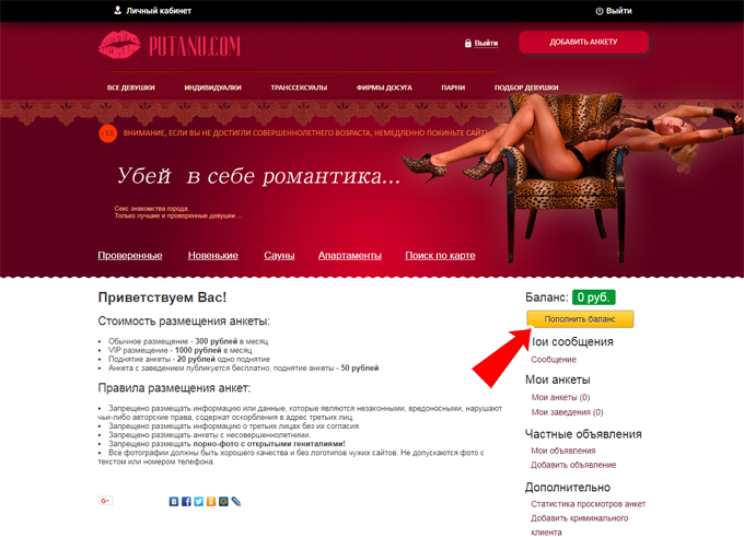 пополнение баланса на сайте Putanu