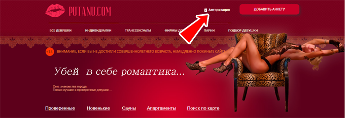 Регистрация на сайте Putanu